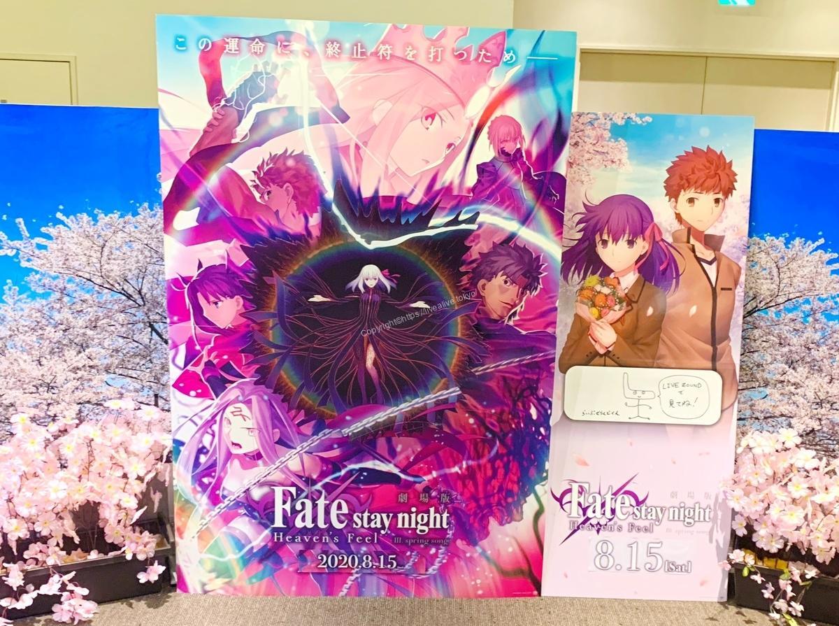 劇場版「Fate/stay night [Heaven's Feel]」Ⅲ.spring song