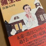 蒲生邸事件
