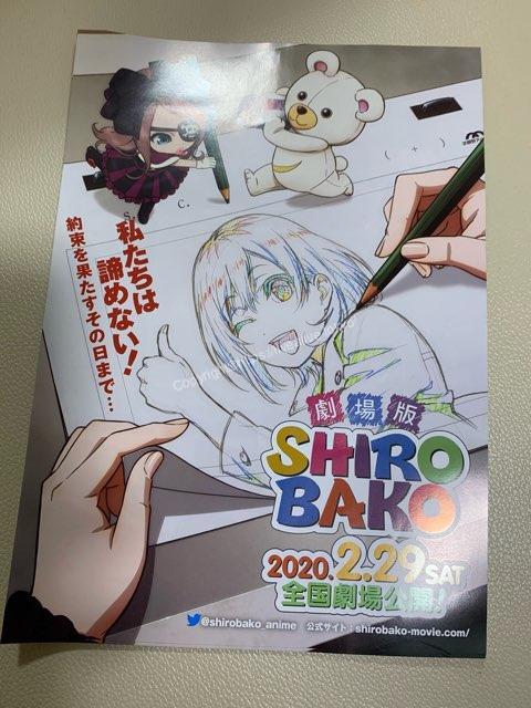 アニメ SHIROBAKO 劇場版チラシ
