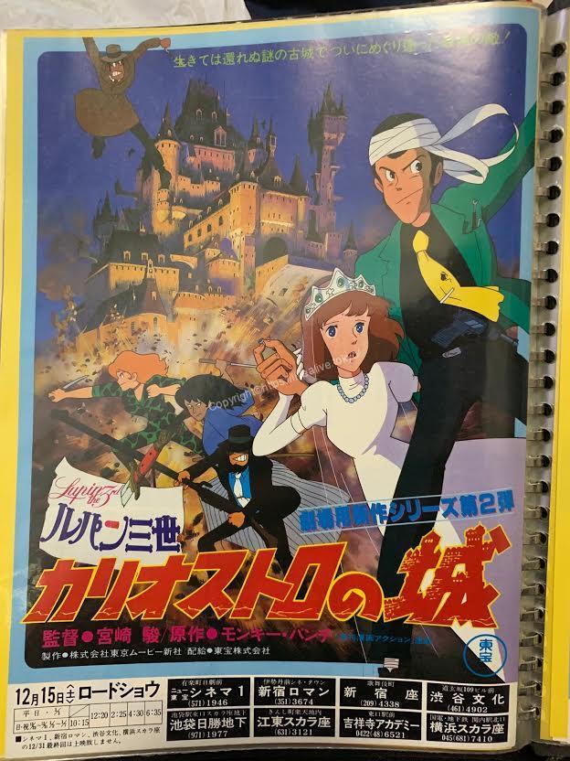 ルパン三世 カリオストロの城 公開当時のチラシ