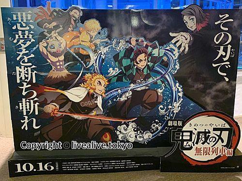 劇場版『鬼滅の刃』無限列車編 劇場POP
