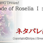 映画『BanG Dream! Episode of Roselia I:約束』タイトル画像
