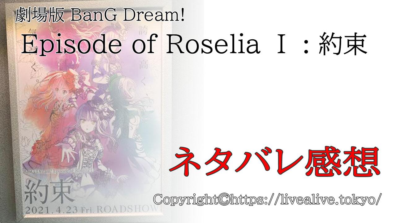 映画『BanG Dream! Episode of Roselia I：約束』タイトル画像