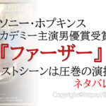 映画『ファーザー』サムネイル画像