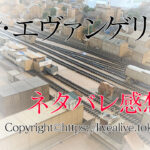 シン・エヴァンゲリオン劇場版【ネタバレ感想】