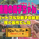 漁港の肉子ちゃん